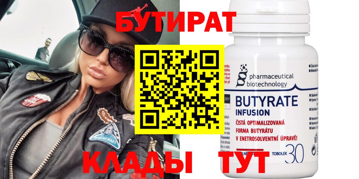 Бутират BDO 33% Карталы