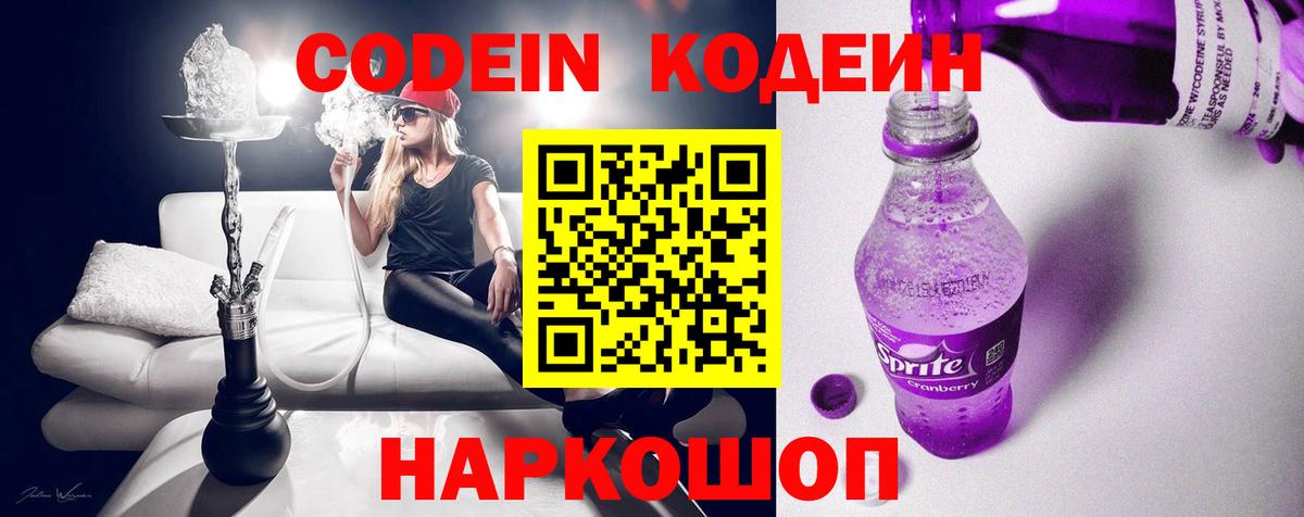 Кодеин напиток Lean (лин) Карталы